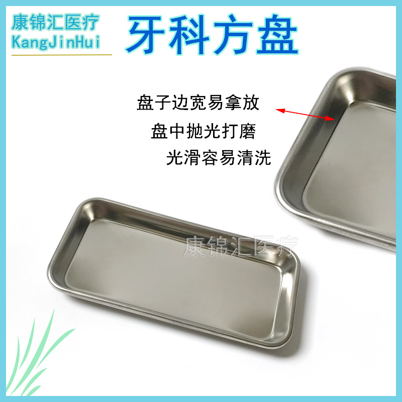 Stainless steel dental square tray oral utensils tray Medical small square tray dental tray disinfection tray operation tray