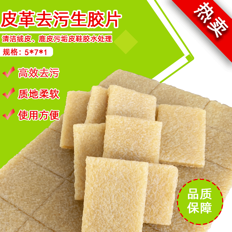 Сырая пленка для очистки кожи сырой резиновый протирочный лист материал для обуви блок для удаления пленки