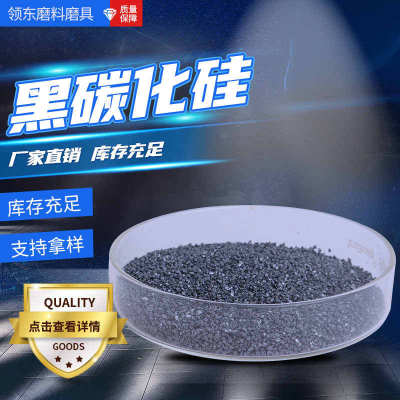 Metallgy Grinding Black Silicon Carbide 12 Mesh Abrasive Ceramic Sandblasting Casting Raw Materials Black Silicon Carbide Silicon Carbide Abrasive
