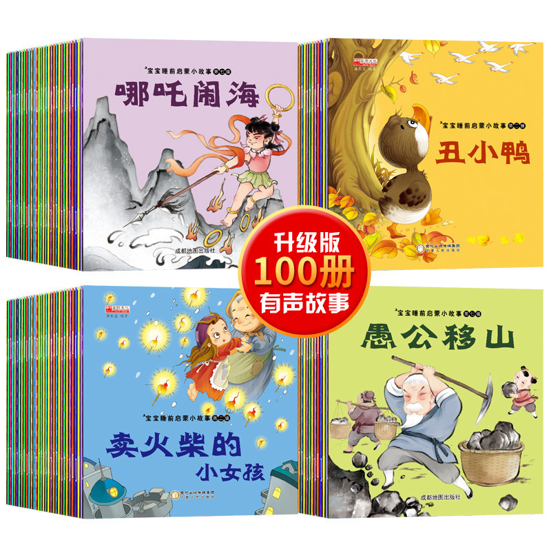 Children's Story Book 3-6 Baby Bedtime Story 100 Books Early Education Enlightenment Books Audio Books Children's Picture Books