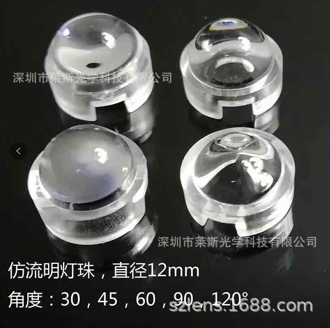 Imitation lumen lamp bead diameter 13MM flood light infrared lamp lens angle 30 degrees 45 degrees 60 degrees 90 degrees 120 degrees