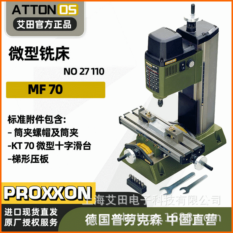 [27110] Германия PROXXON мини магический миниатюрный фрезерный станок MF70 ремонтный фрезерный микроотверстий