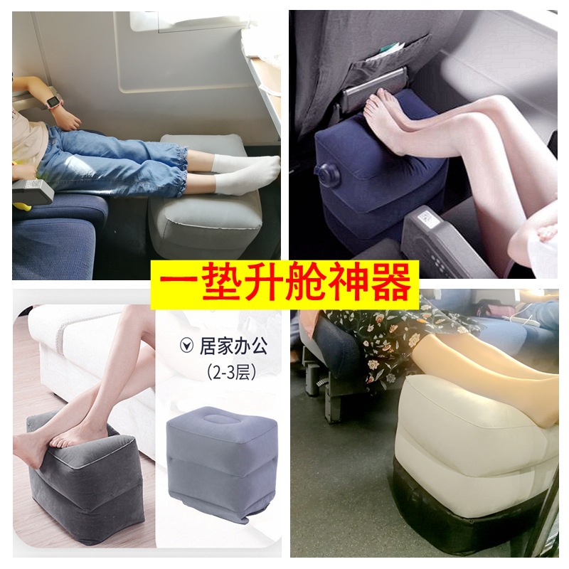 Delivery and storage bag inflatable foot mat three-layer adjustable stool air cushion aircraft high-speed rail office car rest foot artifact foot pedal