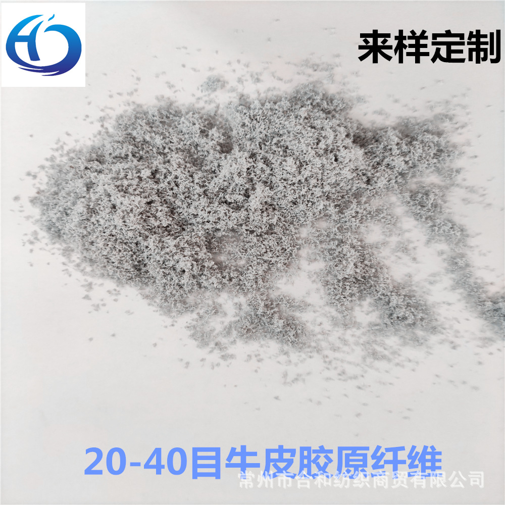 Collagen Fiber, Cowhide Powder, Tire Self-Replenishing Fiber, Electrostatic Flocking Cowhide Powder, Ceramic Sheet Friction Material
