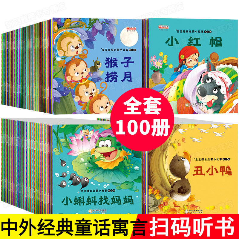 Книга для детей 3-6 лет, 100 книг для сказок на ночь, раннее образование, аудиокниги