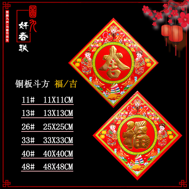 Spring Festival New Universal Creative Copperplate Square Premium Home Personalized Door Sticker with the Character "Fu" Guangdong Hot-Selling Creative Gold Stamping