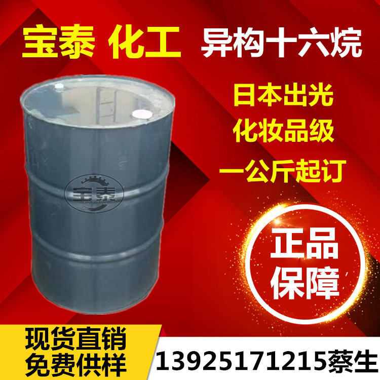 Японский Idemitsu изомерный гексадекан смягчающее масло 16烷 растворитель масло Ipcleaiv Ip16 косметический класс