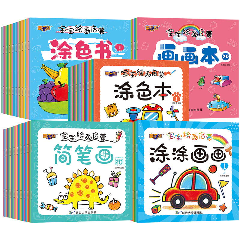 100-volume coloring book painting simple strokes 0-3 years old painting book children's painting graffiti early education Enlightenment coloring book