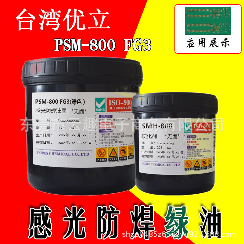 Чернила для маскировки пайки Fpc Soft Board Зеленые Тайвань Youli Psm-800Fg3 Фоточувствительная маска для пайки Зеленое масло, устойчивое к изгибу