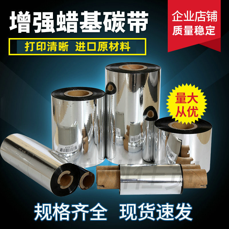 Улучшенная восковая лента Fengheng самоклеящаяся этикеточная лента для принтера термотрансферная лента