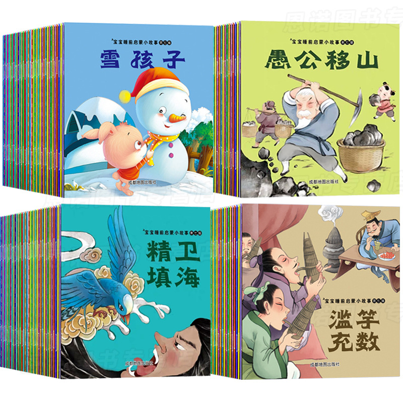 Children's Story Book 3-6 Baby Bedtime Story 100 Books Early Education Enlightenment Books Audio Books Children's Picture Books