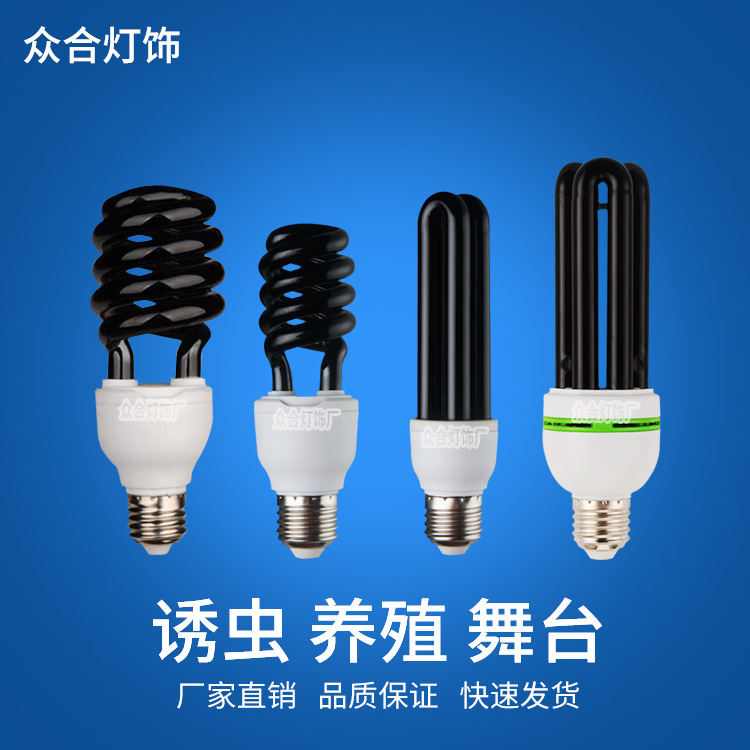 Готовая лампа черного света, ловушка для насекомых, флуоресцентная лампа, сценическая лампа, лампа-убийца насекомых