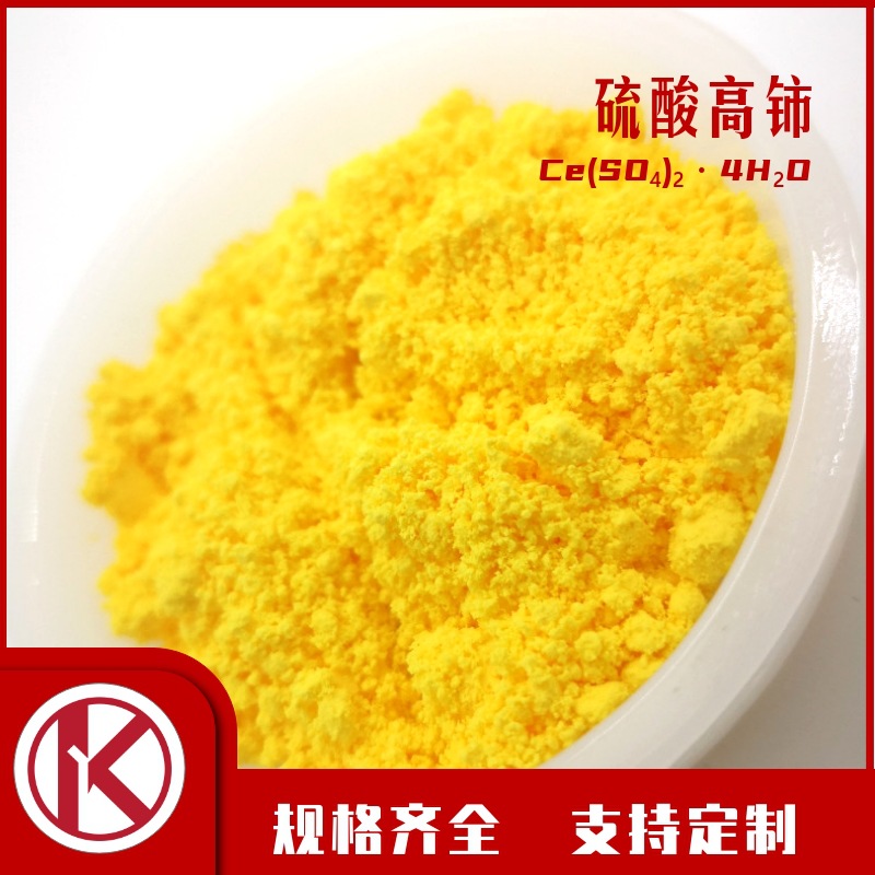 [Cerium Sulfate] 99.99% Cerium Sulfate Reagent Ce(So4)2·4H2O Electroplating Cerium Sulfate