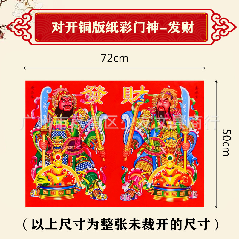 New hot-selling double-open coated paper color printing door god New Year Spring Festival door stickers home safe new year supplies wholesale