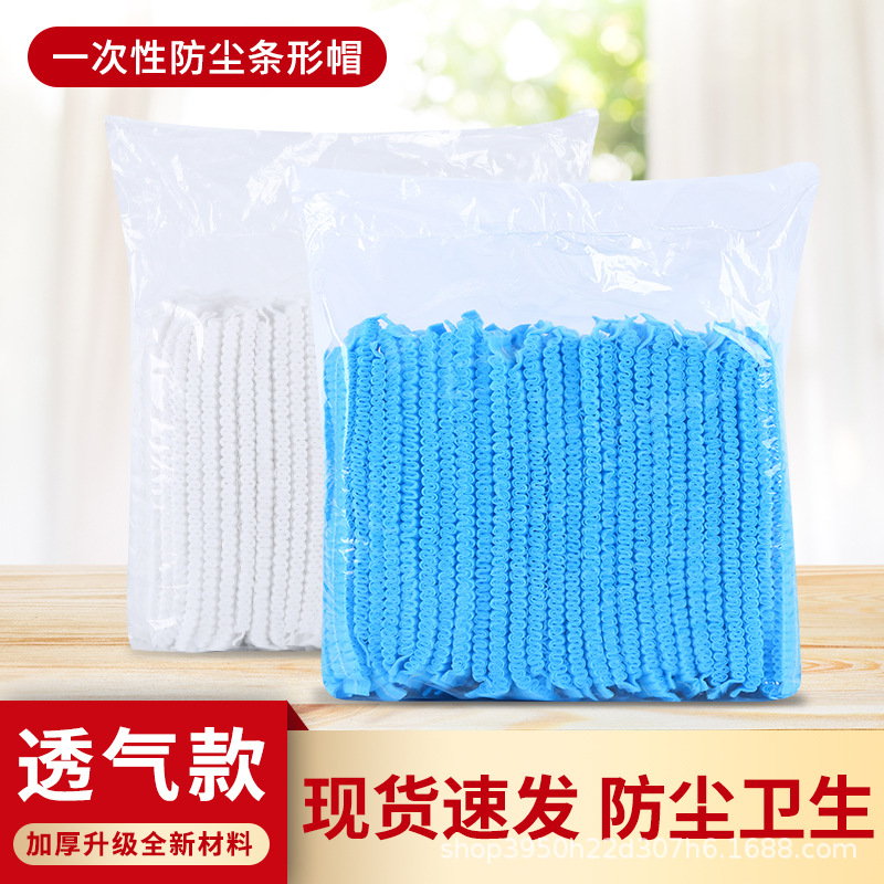 Disposable hat dust cap headgear mushroom cap headgear non-woven mesh strip cap kitchen food factory workshop