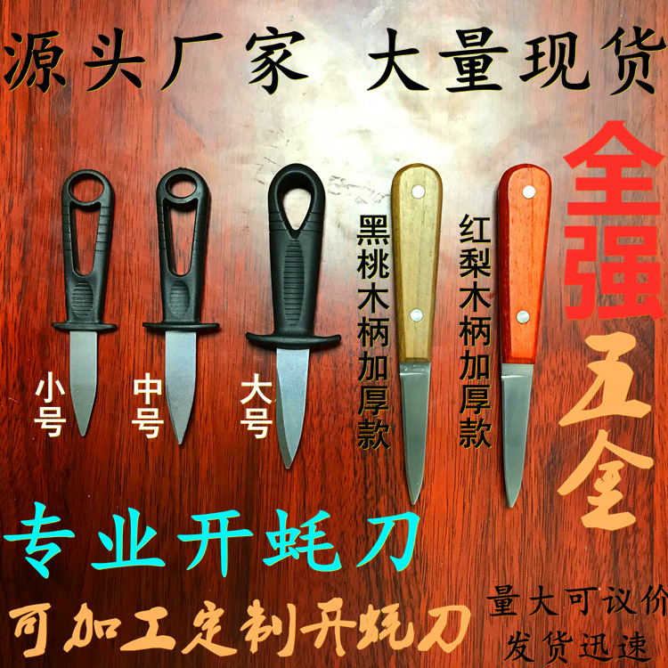Raw oyster knife wooden handle Oyster knife open raw oyster knife sea spoon Knife open oyster shell knife open oyster tool wooden handle tea knife