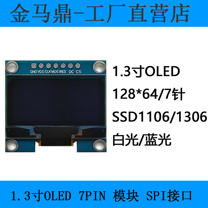 Дисплей Jinma dingzhengpin 1.3 дюйма OLED 12864 I2C/SPI OLED экран