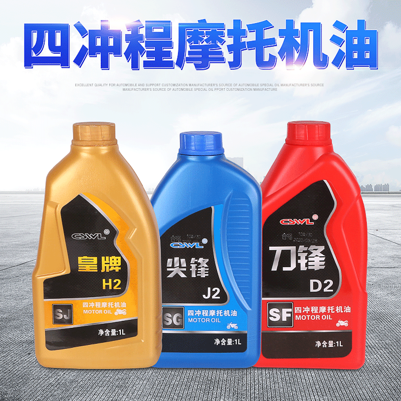 Масло для мотоциклов, четырехтактное масло, масло для водяных насосов, бензиновое масло