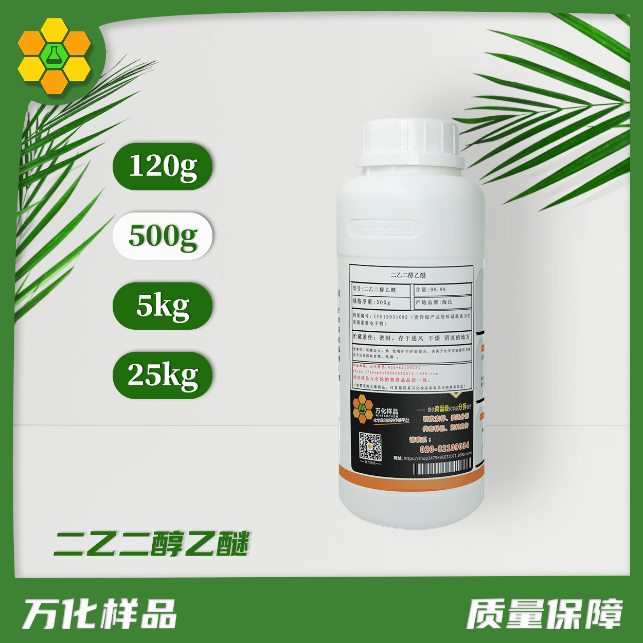 Dow Wanhua Sample Surfactant Liquid Organic Solvent Diethyl Glycol Ethyl Ether Monoethyl Ether Industrial Grade