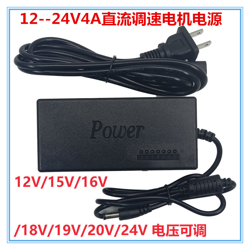 96W motor power supply 12-24V speed control motor adapter adjustable voltage charger 775795 motor power supply