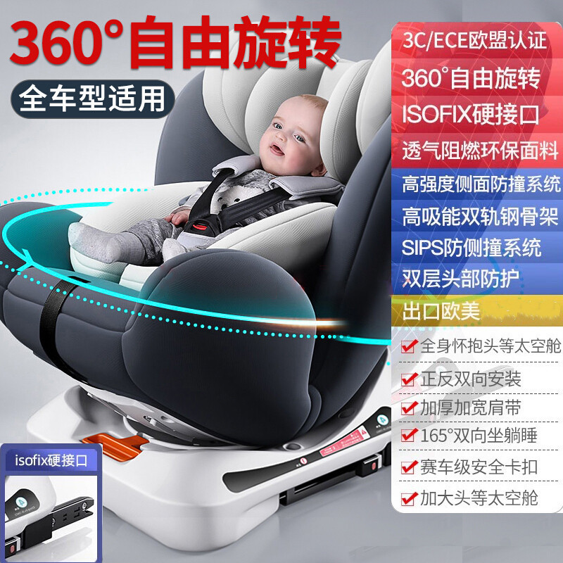 360-Degree Rotating Isofix Hard Interface Kids Safety Seat Car Baby Baby Portable