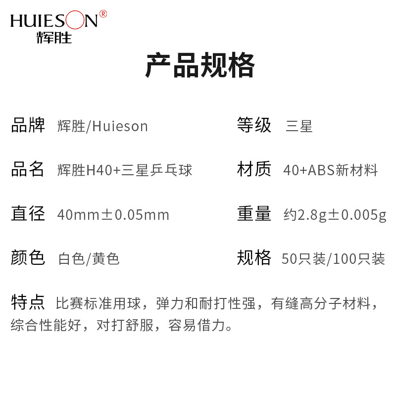 Factory direct Huisheng H Samsung high-elastic table tennis multi-ball training game ball seamed ball bulk table tennis