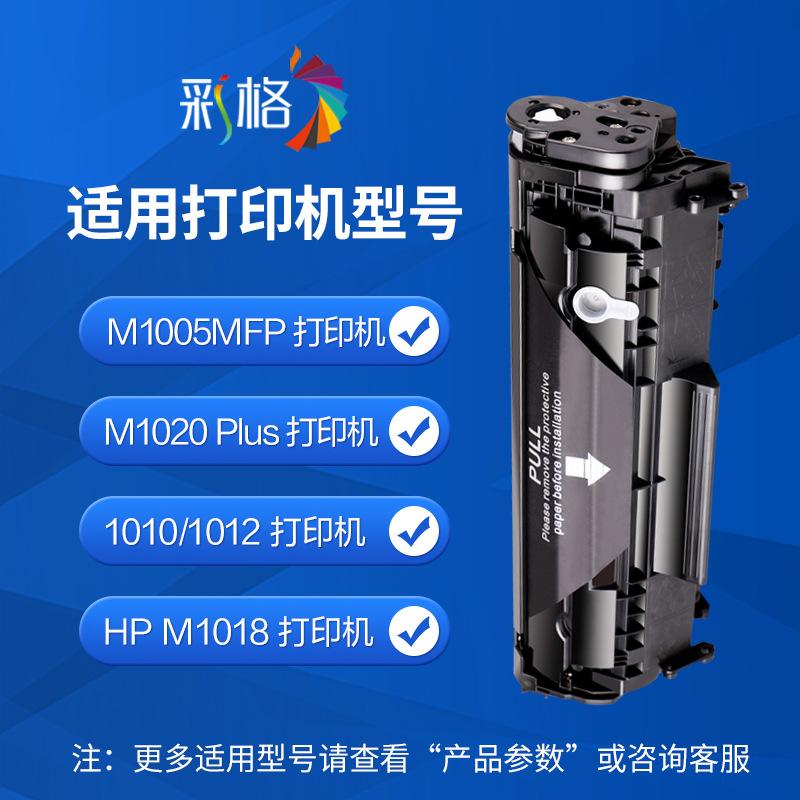 Color grid is suitable for HP 2612a toner cartridge hp1020 M1005 1010 1018 cartridge 12a easy powder drying drum