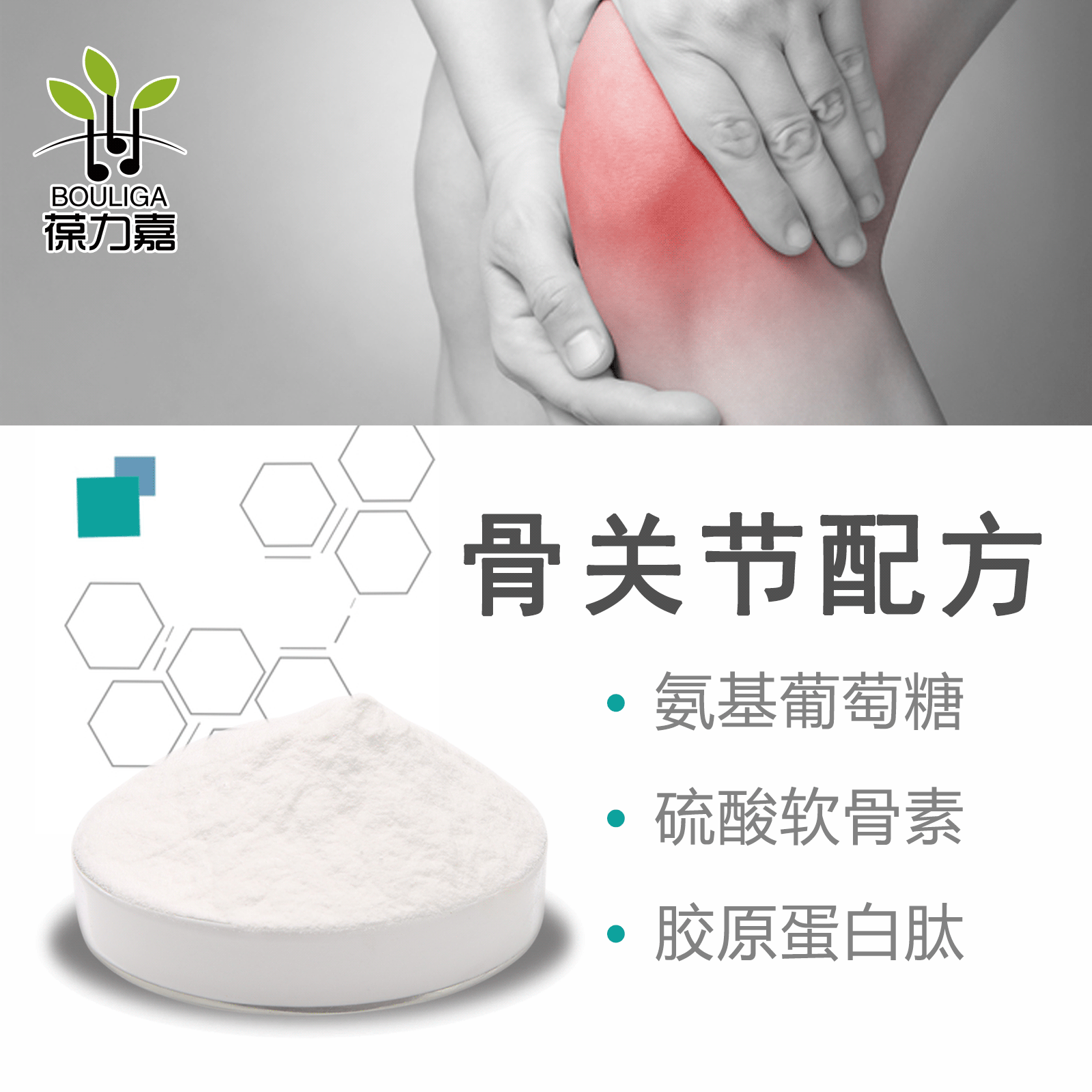 Сырье для ухода за суставами, глюкозамин + хондроитин + коллаген, пищевая степень, формула, малый пакет, скидка