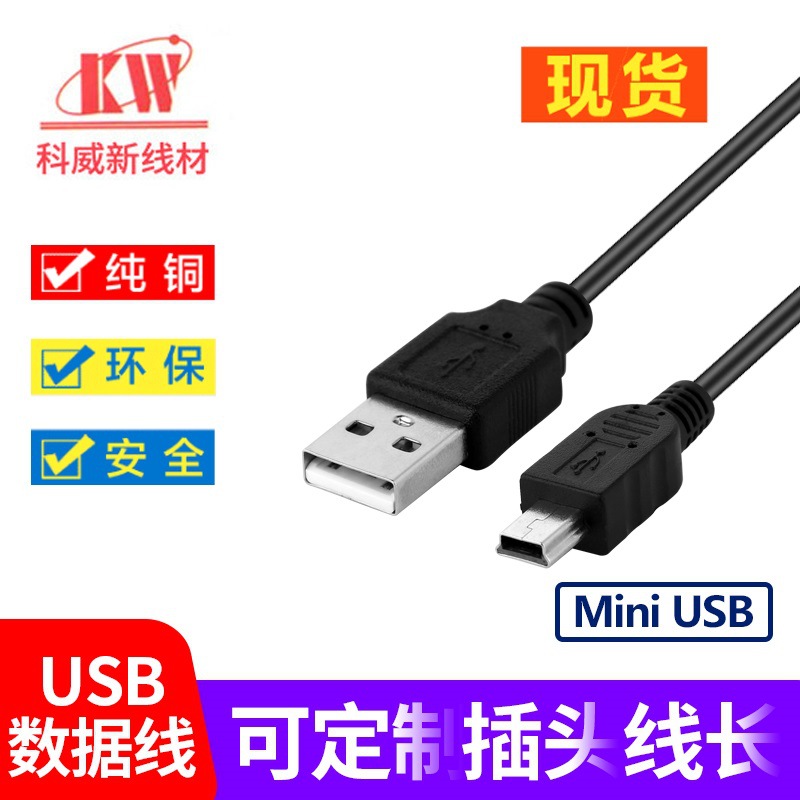 USB to miniusb data line v3 charging line T-Port MP3 data line elderly machine Mini 5p charging line