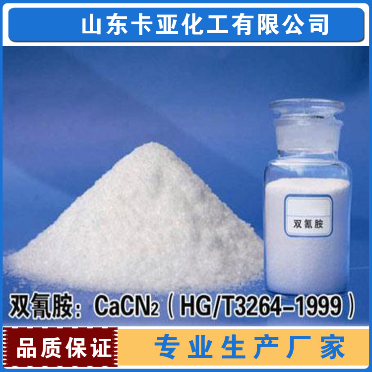 Bis-Cyanuramide Curing Agent Dihydrogen Diamine Content of 99.5 from 1kg Sale
