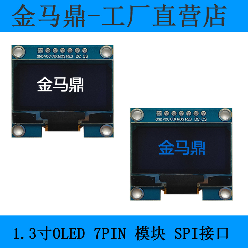 Jinma dingzhengpin 1.3-inch oled display 12864-screen I2C/SPIOLED Display OLED LCD screen
