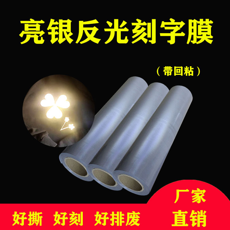 Пленка для термопереноса букв PU, цветная разбитая цветная, отражающая пленка для букв, термоперенос для одежды, яркая серебряная пленка для термопереноса