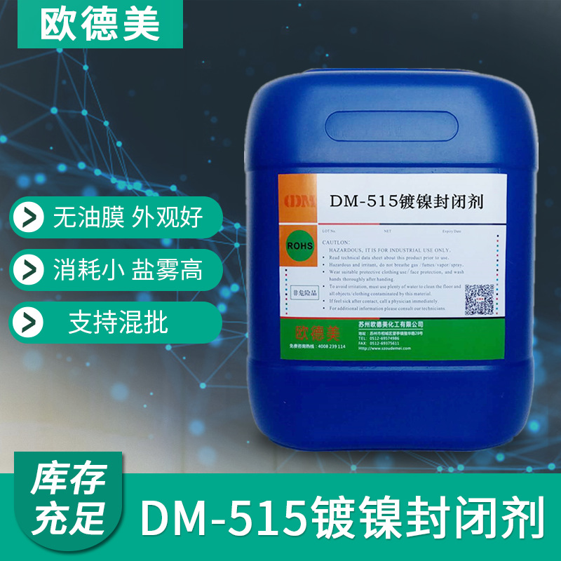 Герметик для никелирования Suzhou Odemei, водорастворимый, никелевое уплотнение не влияет на сварку, не влияет на внешний вид, высокая стойкость к солевому туману