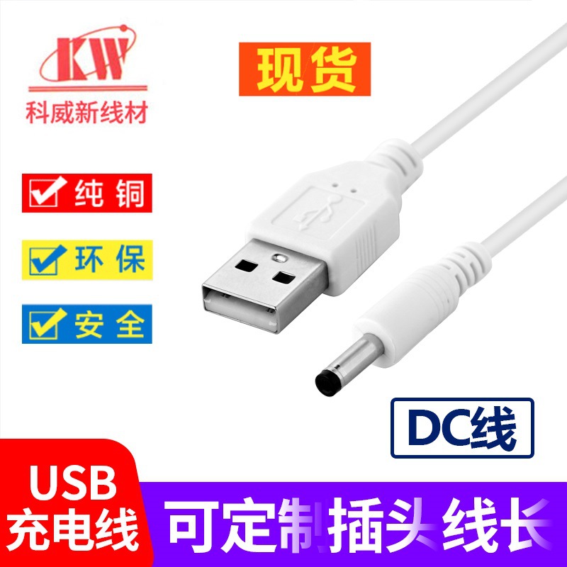 Factory direct DC2.02.53.55.5 DC charging line desk lamp charging line fill light line mosquito killer wiring