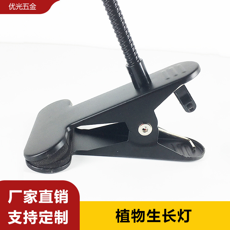 Manufacturer Produces 8*400/8*300 Plant Growth Lamp Iron Clip Kit Metal Hose Kit Single Tube Model