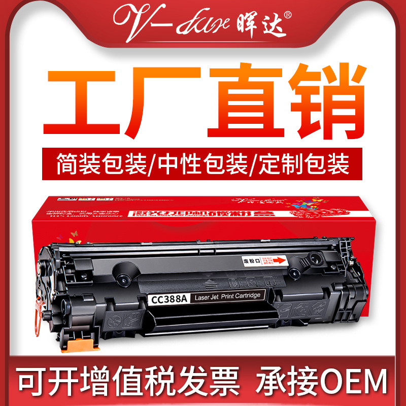 Huida is suitable for HP388a easy-to-powder toner cartridge HP M1136 M126a P1108 P1106 88A drying drum