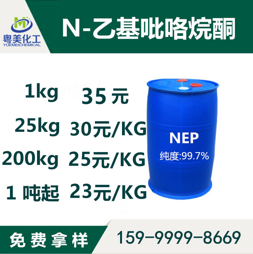 Поставка N-этилпирролидона Nep, 1-этил-2-пирролидон, 99.7%, скидка от 1кг