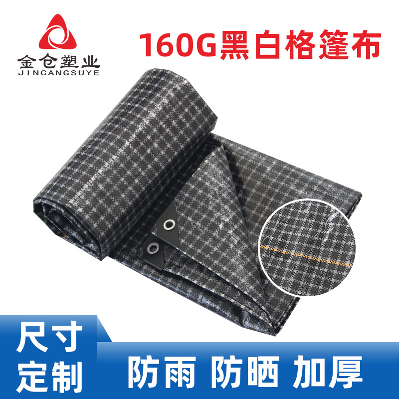 Новый материал 160г черно-белая клетка, заводское производство, утолщенная сельскохозяйственная ПЭ пластиковая ткань, антипропитка, водоотталкивающая, солнцезащитная ткань, тент