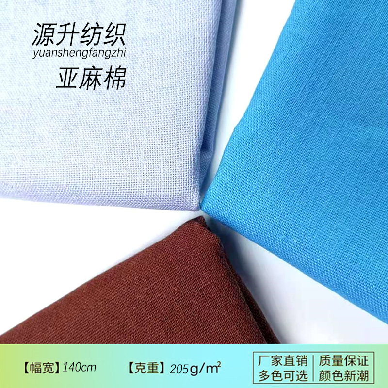 В наличии 5147 льняная хлопковая однотонная ткань 11*11 для рубашек брюк платьев курток