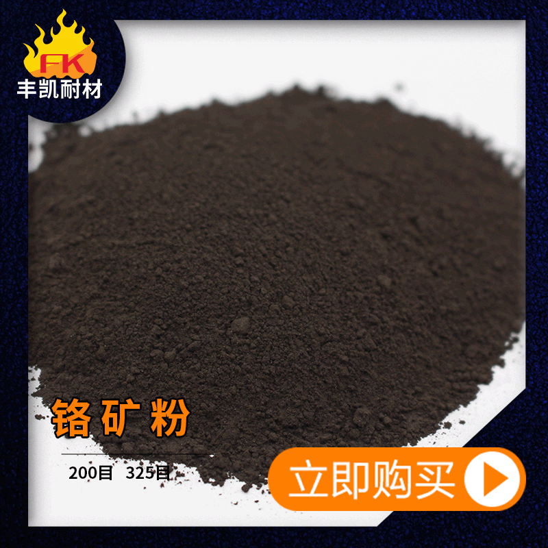 325Mesh Chrome Iron Ore Powder South African Chrome Ore Powder for Foundry Coating Car Brake Pads