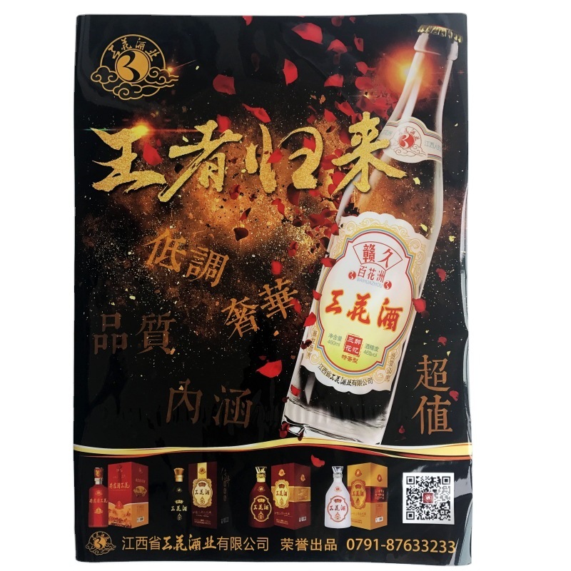 Supermarket Curtain Promotional Advertising Wrap Poster Floor Stack Fence Film Outdoor Color Printing Opp Pearlescent Film with Adhesive Tape