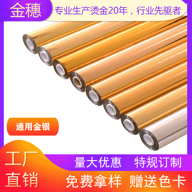 Горячая тиснение бумага Jinsui электрохимическая алюминиевая золотая серебряная легкая золото серия бумага покрытая пластиковой тканью универсальная прямая продажа от фабрики