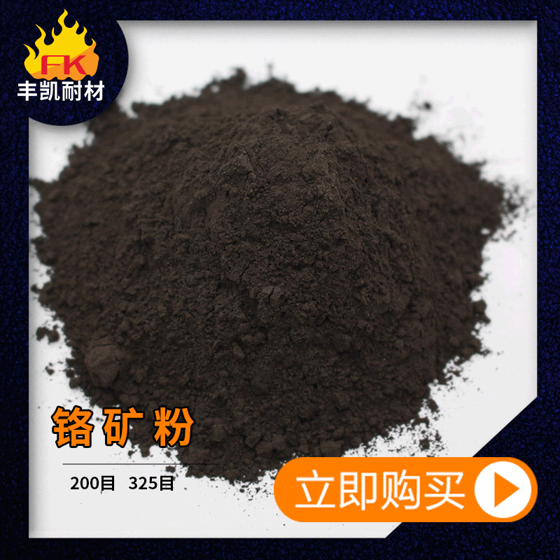 325Mesh Chrome Iron Ore Powder South African Chrome Ore Powder for Foundry Coating Car Brake Pads