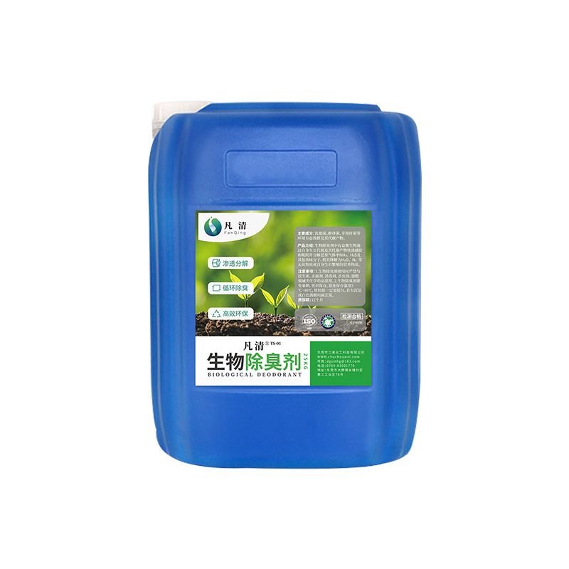 [Fanqing] microbial deodorant biological deodorant bacteria deodorant biological enzyme deodorant manufacturer