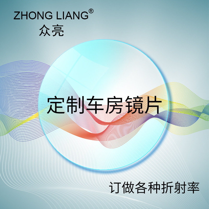 Customized Lenses 1.56, 1.60, 1.61, 1.67, 1.74 Special Lenses, Spectacle Lenses