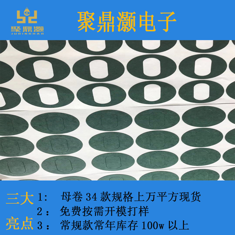 32135 Guoxuan Large Single Cylinder Battery Insulation Gasket Battery Core Insulation Sticker 33140 Surface Gasket Surface Sticker