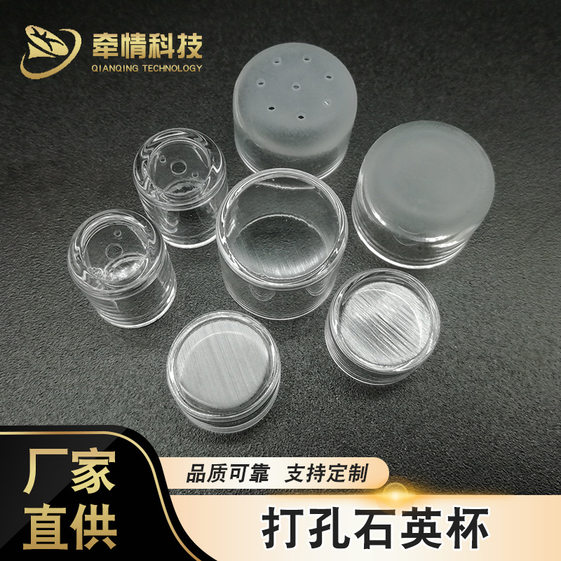 Стеклянная чаша из кварца, матовая или прозрачная, маленькая перфорированная кварцевая чаша