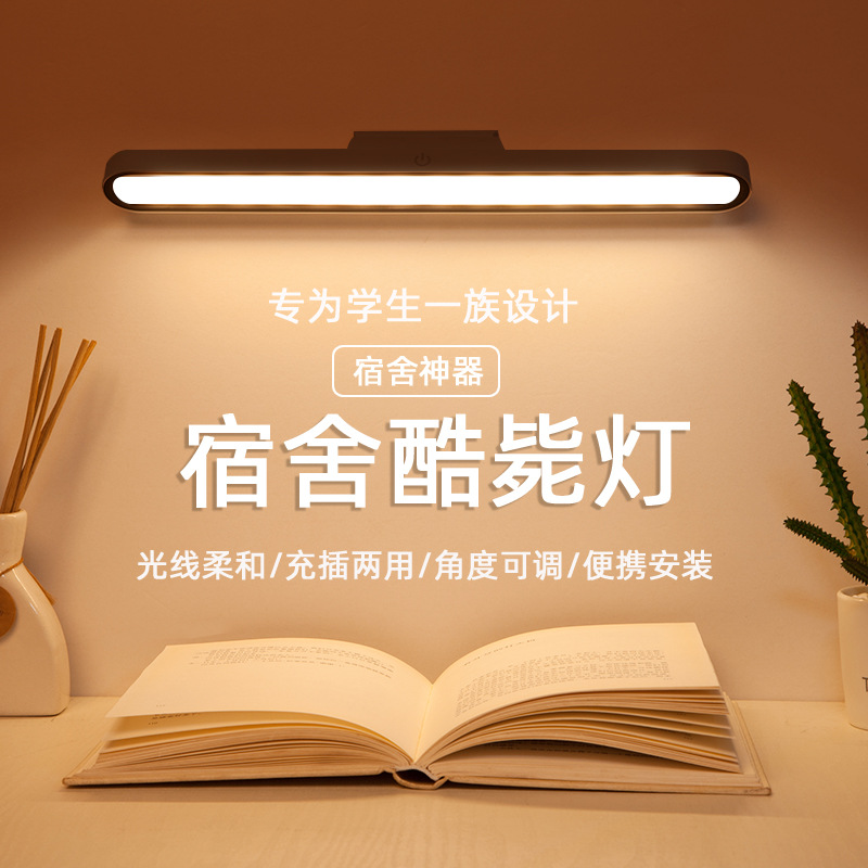 LED eye protection cool dead lamp college dormitory artifact desk long cabinet lamp magnetic adsorption rechargeable desk lamp