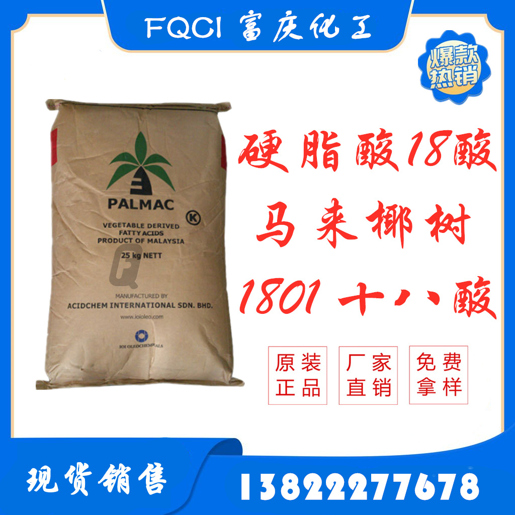 Специальная поставка кислоты Hard Fat 1801, индонезийская/малайзийская кислота Hard Fat 18