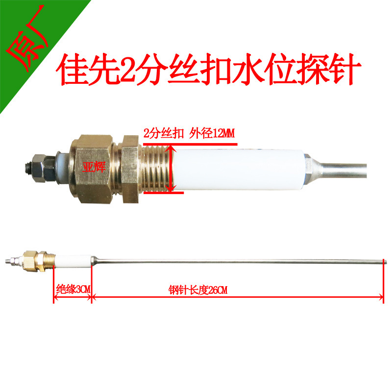 2-minute probe generator water level electrode rod